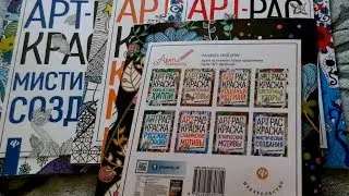 Обзор арт-раскрасок: Славянские мотивы, Ночные мотивы, Кошачьи мотивы, Мифические создания