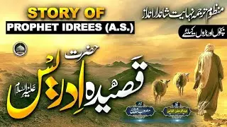 Historical Kalam - QASIDHA HAZRAT IDREES (A.S) Story Of PROPHET IDRIS (A.S) abdul rehman naat studio