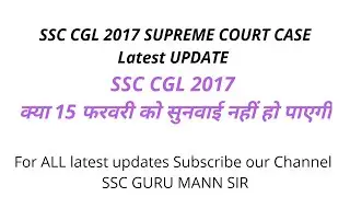 SSC CGL 2017 SUPREME COURT CASE LATEST UPDATE।15 फरवरी को भी नही होगी सुनवाई।।