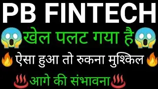 PB FINTECH share 🔥✅ | PB FINTECH share latest news today | PB FINTECH share news