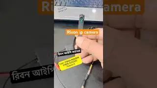 #Rivon ip camera #homesecurity #বিদেশ থেকে দেখা যায় #shorts_video #cctv camera #ip camera