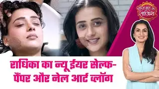🧖‍♀️💘Radhika Muthukumar का New Year सेल्फ-पैंपर और स्टाइलिंग व्लॉग #sbs