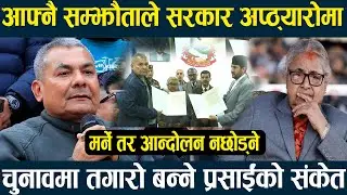 दुर्गा प्रसाईं मर्ने तर आन्दोलन नछाड्ने, झापा पुगेका बालेनलाई के भने ?- DURGA PARSAI II BALEN SHAHA