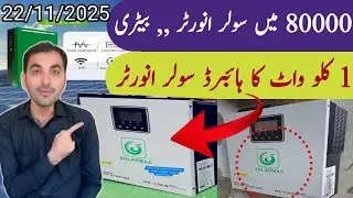 1kW Solar Max Inverter Price Pakistan 2025 | Lithium Battery + 5 Year Warranty