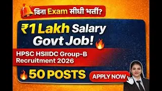 HPSC HSIIDC Group-B भर्ती 2026 | 50 सरकारी नौकरियाँ | Salary ₹1 Lakh+ 😱 #haryanagovtjobs