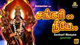 Sankari Neeyae | சங்கரி நீயே | வீரமணிதாசன் | Super Hit Amman Song #tamil