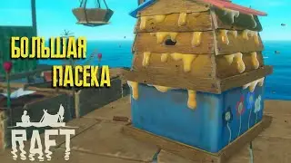RAFT ► ЛУЧШАЯ ПАСЕКА ► THE SECOND CHAPTER ► Update 12