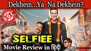 Selfiee (2023) Movie Review in हिंदी #selfiee #akshaykumar #emraanhashmi