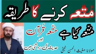 Best info Muttah(Temporary marriage)ka Tarika in islam(Shia)Sunni Misyaar