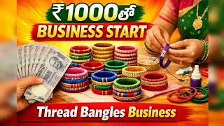 Thread Bangles Business Telugu LIVE | ₹1000తో Small Business | Work From Home Business Ideas 2026🫢🥳🤫