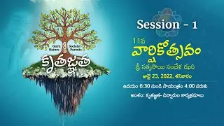11th Anniversary Celebrations | Kids Presentation | Session 1