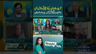 Environmental Concerns Overlooked in Sharif Family&rsquo;s Development Model | Straight Talk