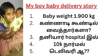 Boy baby delivery story in tamil | boy baby pregnancy story  | Puguntha veedu