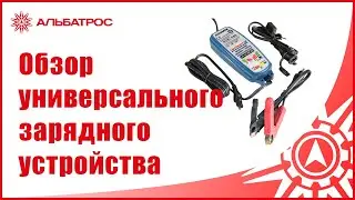 Обзор универсального зарядного устройства Optimate