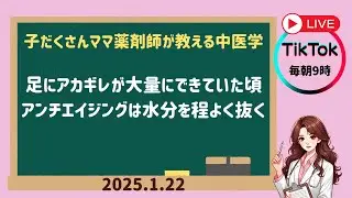 2026.1.22　足にアカギレが大量にできていた頃　アンチエイジングは水分を程よく抜く