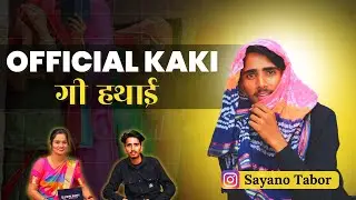 Official Kaki Gi Htai | ऑफिसियल काकी गी हताई | #sayanotabor #comedy #podcast #minimagicstories
