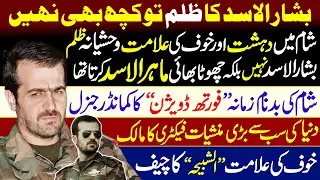 Dark Story of Syrian Gen Maher Al Assad Brother of Bashar Al Assad | Forth Division Chief