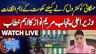 🔴 LIVE || CM Maryam Nawaz Addresses Meeting on Ramadan Program - ARY News Live