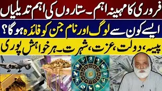 February Horoscope | 2025 | Lucky Zodiac | lucky name | Paisa | Abroad travel | Business | Success