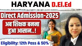 Haryana D.El.Ed Direct Admission Open l Haryana Vs UP D.El.Ed 2025 l Last Chance Admission Haryana