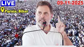 Bihar Live : Rahul Gandhi Public Meeting in Purnia, Bihar | Congress Election Campaign 2025