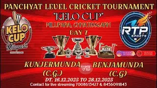 DAY 8//KELO CUP PANCHAYAT LEVEL CRICKET TOURNAMENT -2025-26 (Milupara) #rtpsports#live