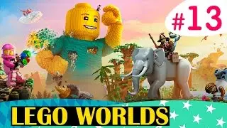 Африканские путешественники - LEGO Worlds с Крисом и Томо - #13