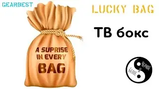 Gearbest: Lucky Bag №2 TV Box