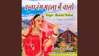 Banna Rang Mehla Me Chalo Sa