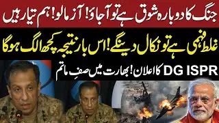 DG ISPR's Blunt Warning to India | Pak Army Always Ready | DG ISPR's Press Conference | Public News