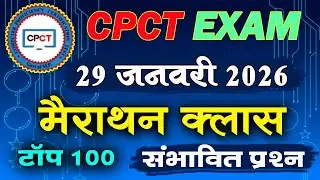 CPCT Exam 2026: 100 Most Important Computer MCQs 🔥 | Full Preparation 🎯