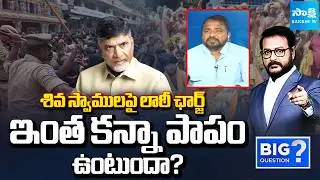 Sake Sailajanath Serious About Police Lathi Charge on Shiva Devotees in Srisailam | @SakshiTV