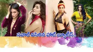 Hot Beauties challenge to fans || Aditi tv