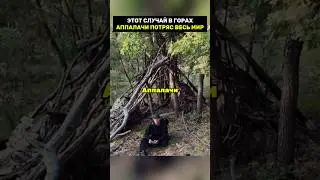 Этот случай в горах Аппалачи потряс весь мир! #мистика #факты #история
