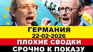 В ГЕРМАНИИ предупредили граждан. Утром всё решилось. AfD СРОЧНО объявила. Новости Европы