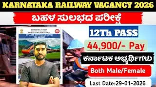 KARNATAKA RAILWAY VACANCY 2026||12TH PASS💥||44,990/- PAY||PERMANENT CENTRAL GOVT JOB IN KANNADA🤝