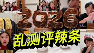 今天來亂測評辣條#吃播（好煩喔準備期末考了）