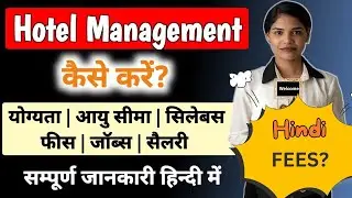 Hotel Management Course After 12th Pass In Hindi । Hotel Management Course 12 ke baad kaise karen