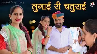 Wife's cleverness 😂😜🤣 Nimbaram comedy ।। Family comedy ।। Funny comedy