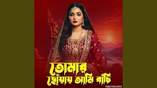 Tomar Choyay Ami Bachi