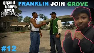 🔥 FINALLY FRANKLIN JOIN GROVE STREET GANG! | GTA SAN ANDREAS GAMEPLAY #12 🔥