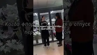 #дуэт #couple #дружба #life #юмор #couplegoals #comedy #цветы #funny