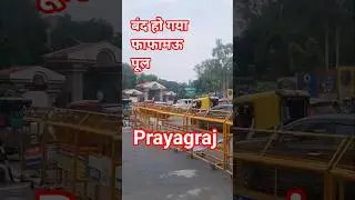 बंद हो गया फाफामऊ पूल😲😱 #phaphamau#bridge#viral  #ytshorts#viral#trending #viralvideo #today#india
