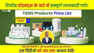 Tiens All Products Price List 2024 (PART-1) | Tiens Products Price List PDF #pricelist #tiens