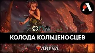 🌞💀 Колода Назгул | Исторический MTG Arena | The Lord of the Rings: Tales of Middle-earth 🌞💀