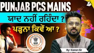 Punjab PCS MAINS: Why you Forget What You Study | STUDY PLAN & Retention TIPS by PPSC Topper