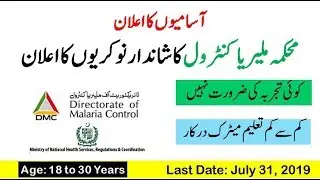 Directorate of Malaria Control Jobs 2019 Latest Advertisement Last Date