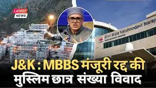 Jammu and Kashmir MBBS accreditation cancelled due to serious deficiencies in clinical facilities