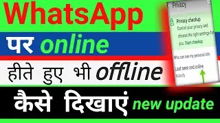WhatsApp Par Online hoke bhi Offline kaise dikhe  |  WhatsApp Par Online kaise pata kare