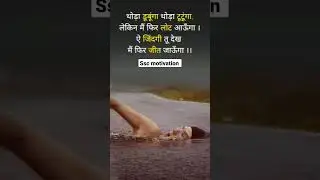 UPSC aspirants 💯🔥 #upsc #upscmotivation #sscgd #sscaspirants #sschsl